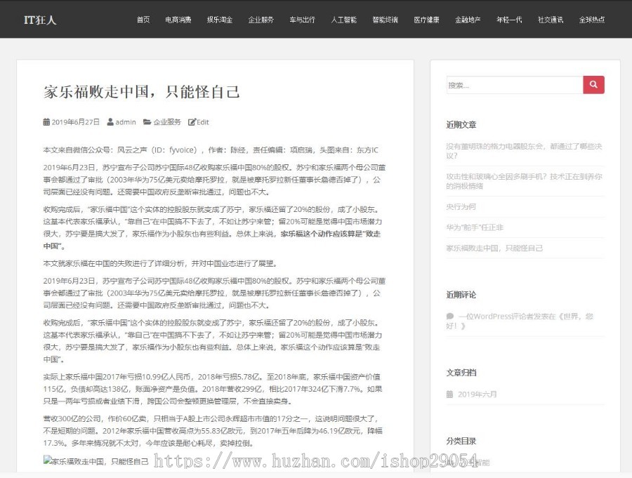 新闻资讯站群系统程序源码 全自动采集虎嗅网 非小偷