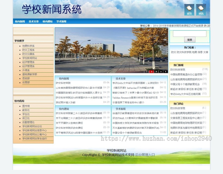 asp.net c#学校新闻发布网站源码 界面简洁美观