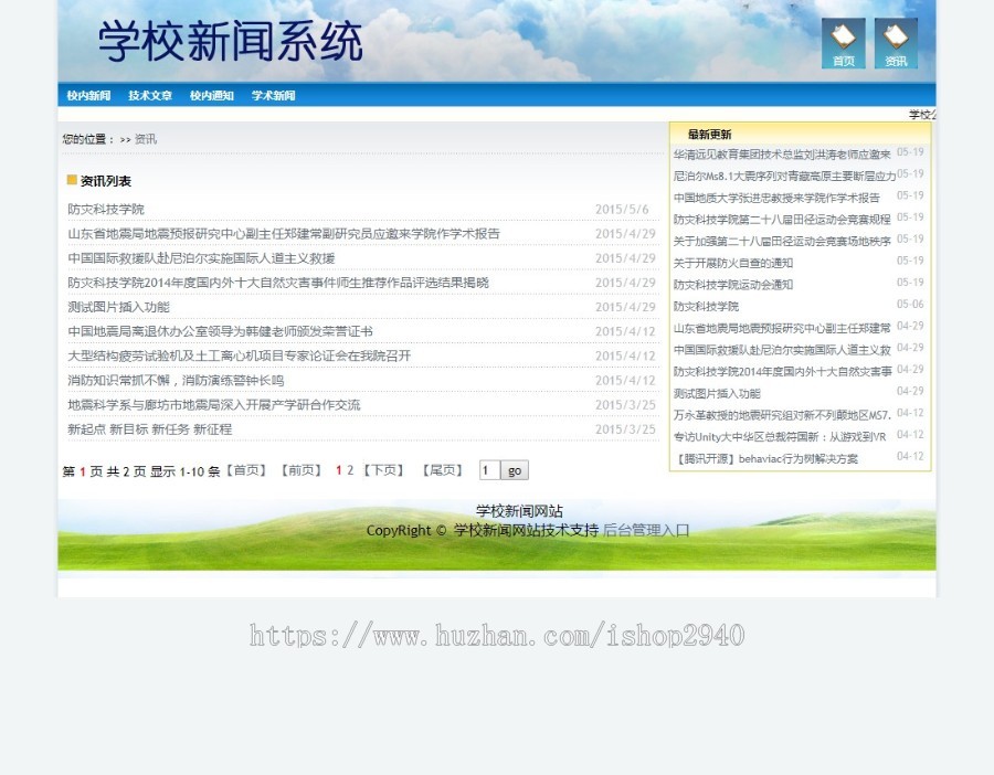 asp.net c#学校新闻发布网站源码 界面简洁美观