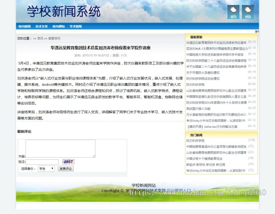 asp.net c#学校新闻发布网站源码 界面简洁美观
