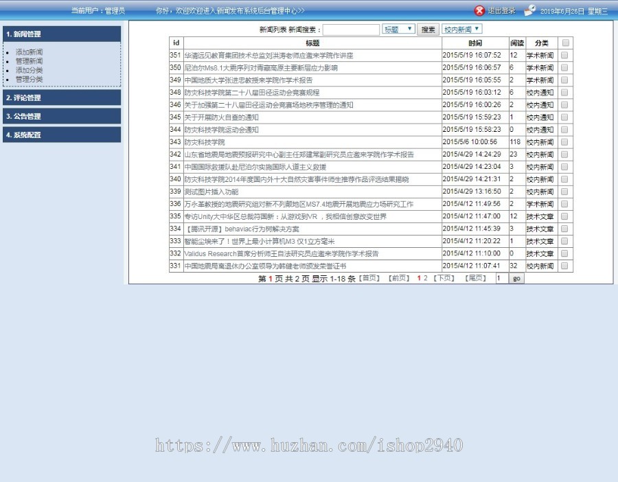 asp.net c#学校新闻发布网站源码 界面简洁美观