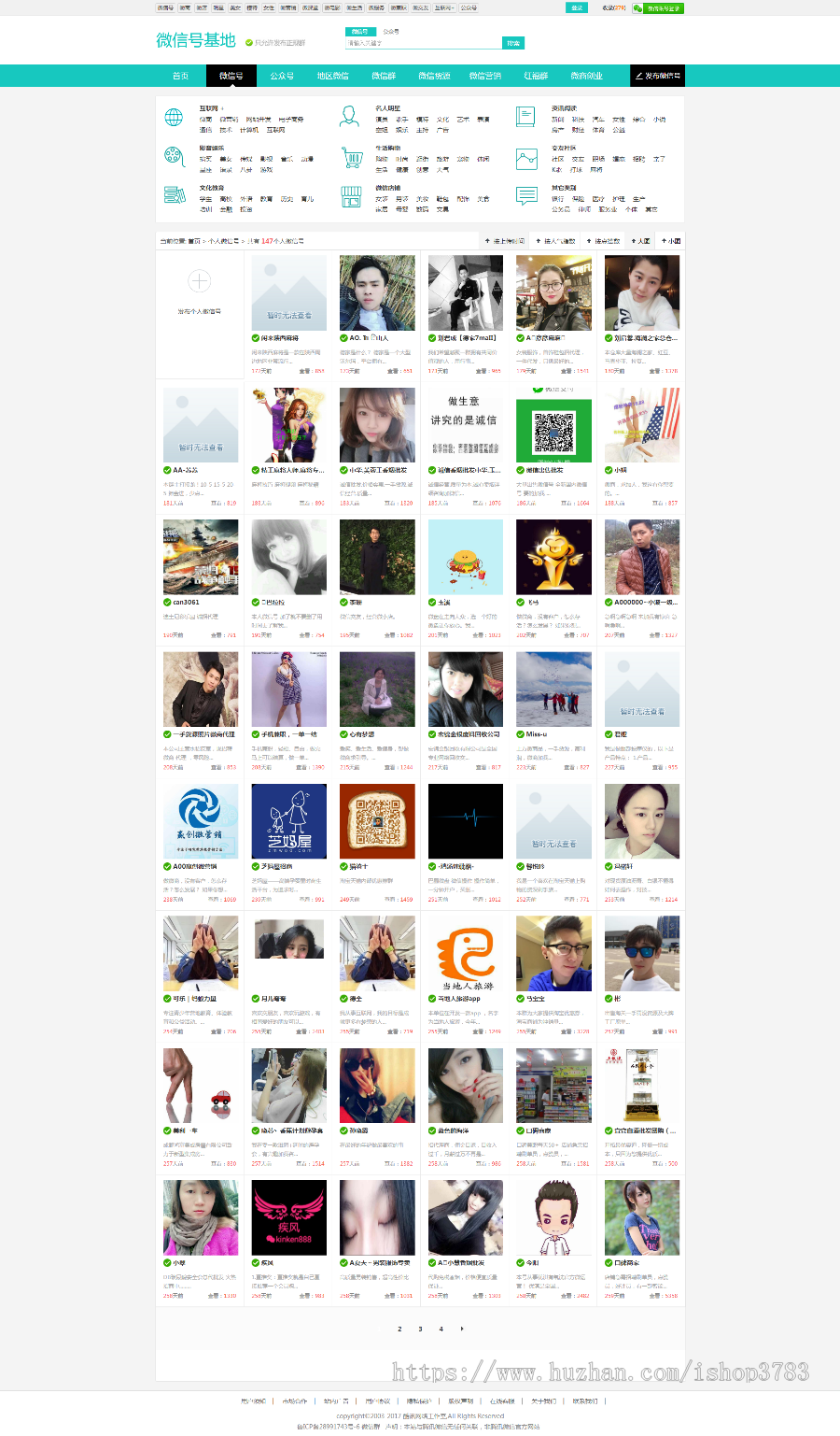 帝国微信群二维码导航网站源码微信导航，公众号导航，二维码导航，带手机版