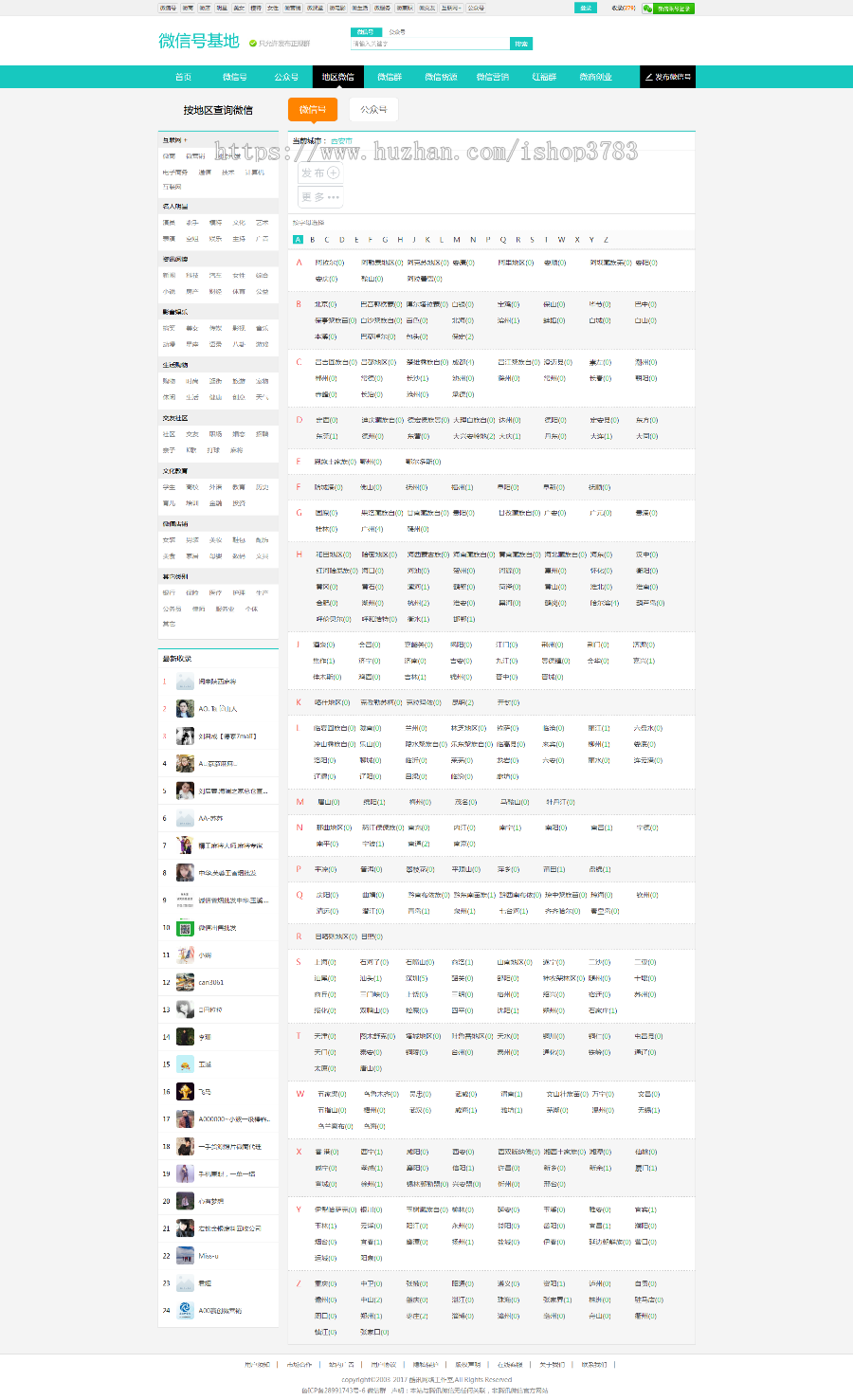 帝国微信群二维码导航网站源码微信导航，公众号导航，二维码导航，带手机版
