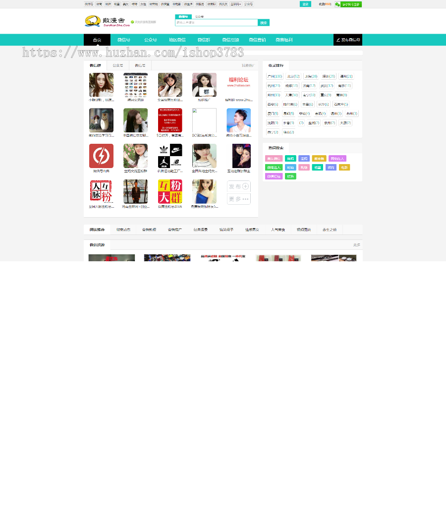 帝国微信群二维码导航网站源码微信导航，公众号导航，二维码导航，带手机版