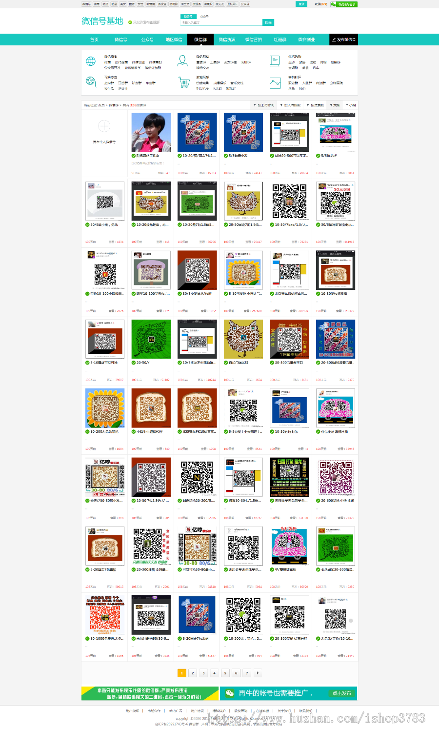 帝国微信群二维码导航网站源码微信导航，公众号导航，二维码导航，带手机版