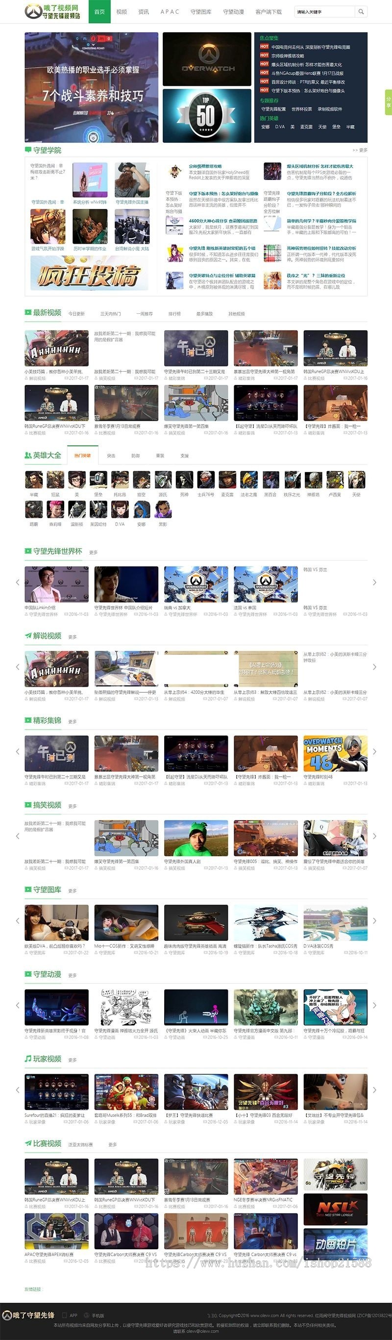 92game守望先锋视频网站源码 帝国CMS完整无错版【80】