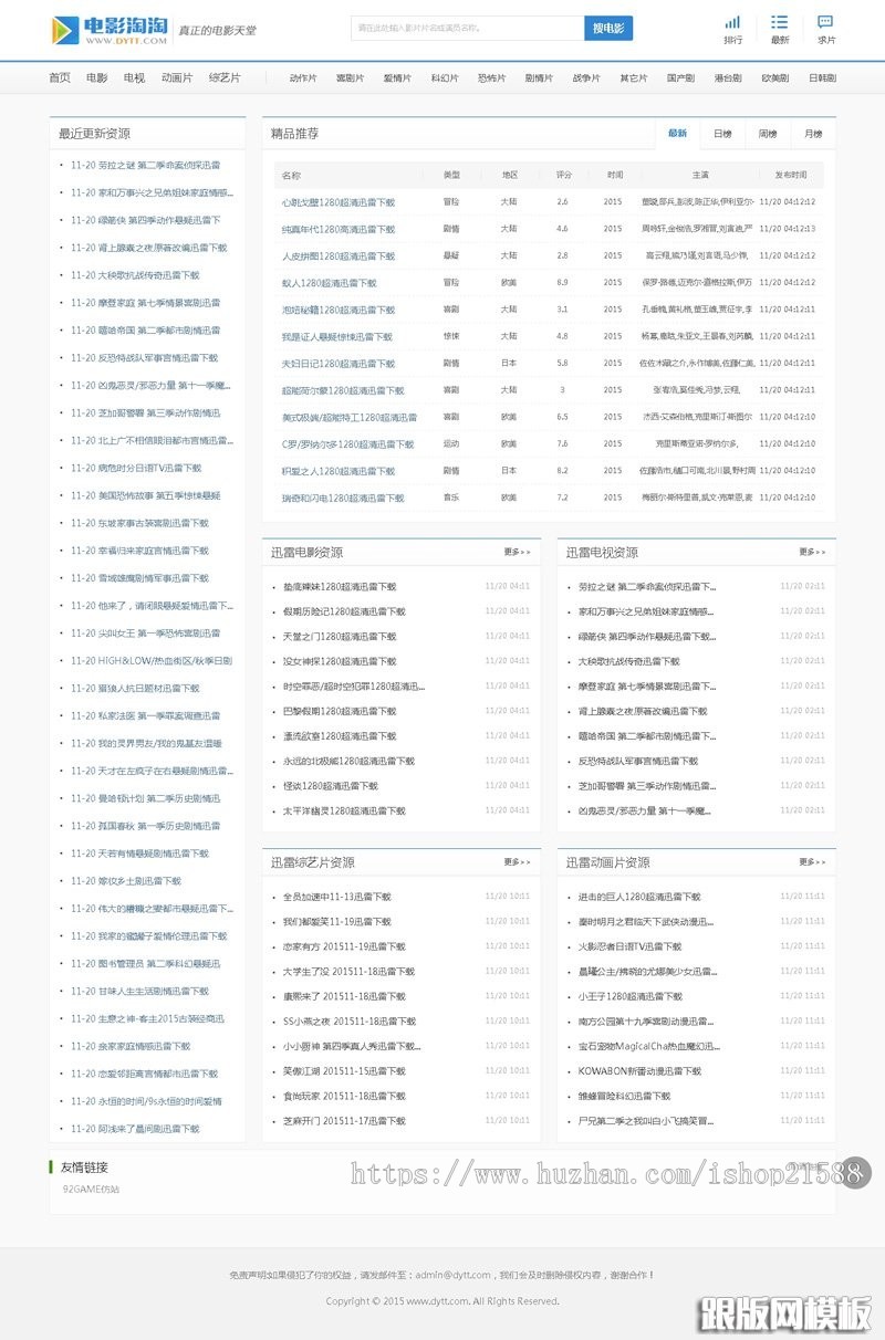 92GAME仿制电影淘淘源码 BT电影资源站源码 帝国cms内核【78】 