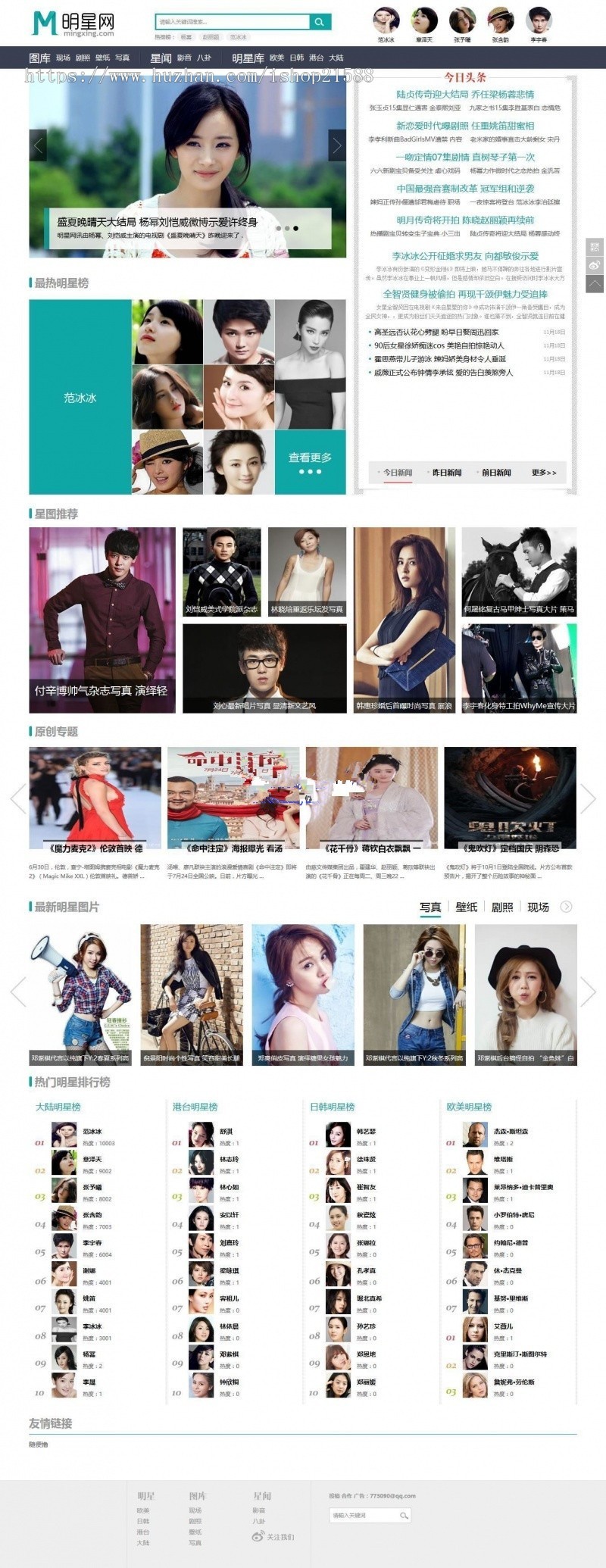 92GAME仿制明星网帝国cms新闻信息网站源码【77】 