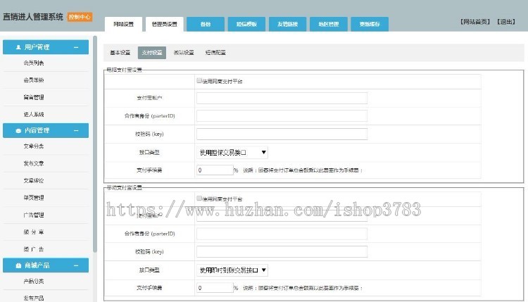 沙棘直销进人系统源码-自动营销系统-四站合一-带支付宝微信支付