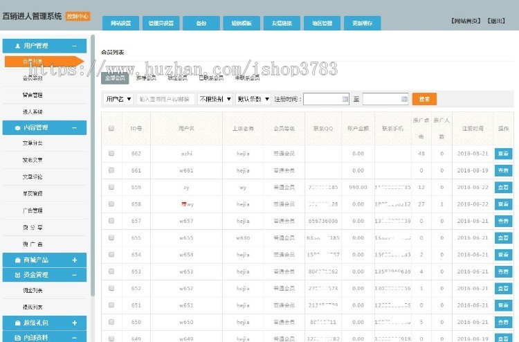 沙棘直销进人系统源码-自动营销系统-四站合一-带支付宝微信支付