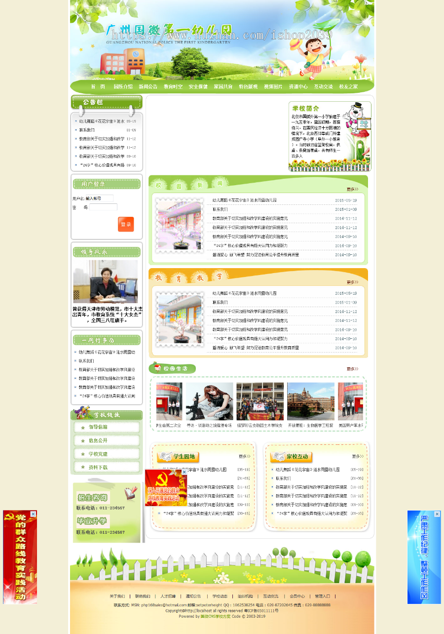 PHP大型幼儿园网站源码方案