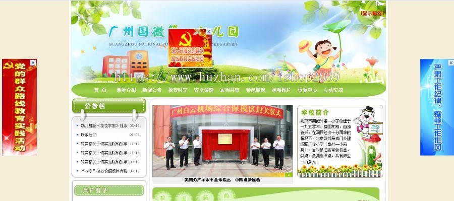 PHP大型幼儿园网站源码方案