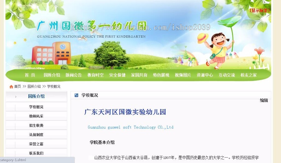 PHP大型幼儿园网站源码方案