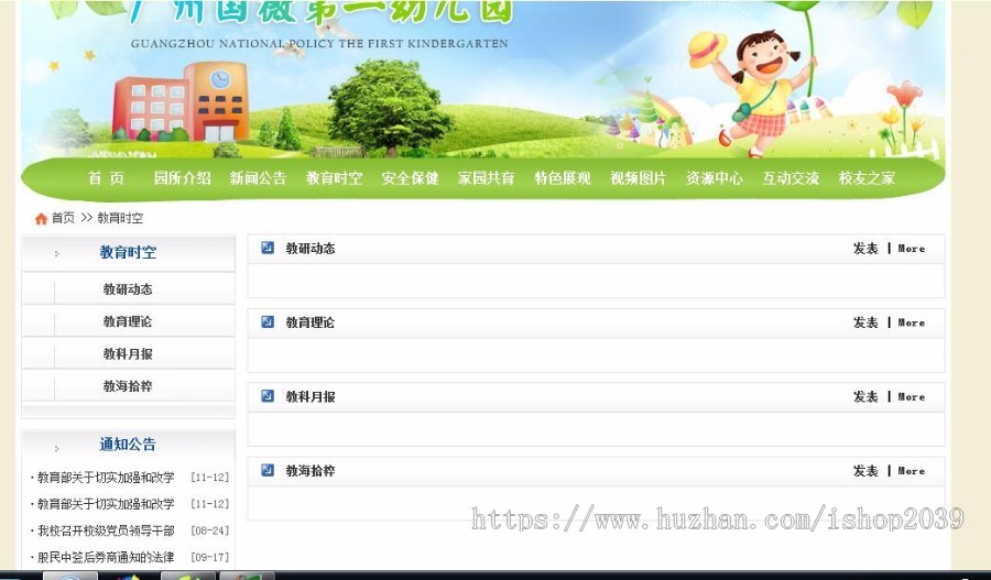 PHP大型幼儿园网站源码方案