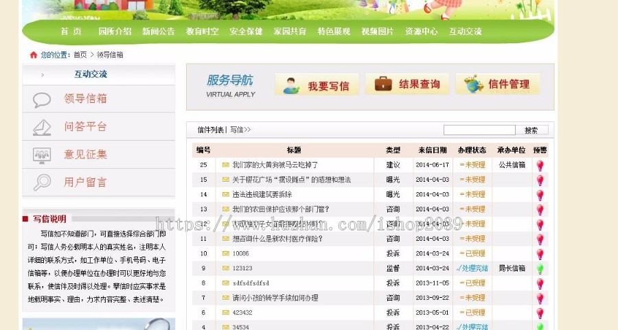 PHP大型幼儿园网站源码方案
