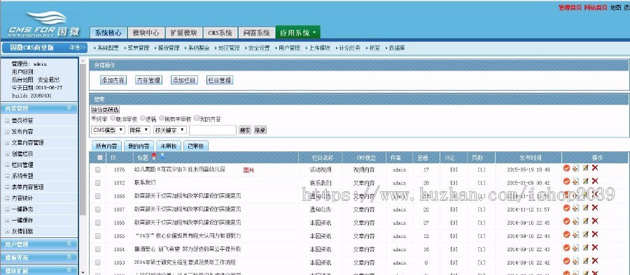 PHP大型幼儿园网站源码方案