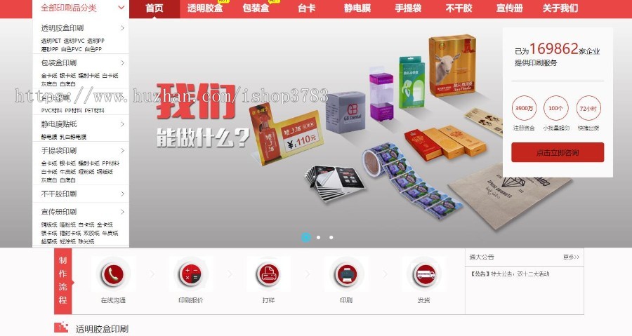 印刷电商平台源码 印刷网站源码 印刷公司源码 彩盒包装印刷电商平台源码