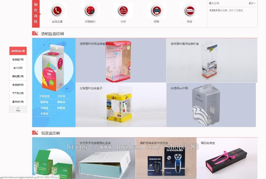 印刷电商平台源码 印刷网站源码 印刷公司源码 彩盒包装印刷电商平台源码