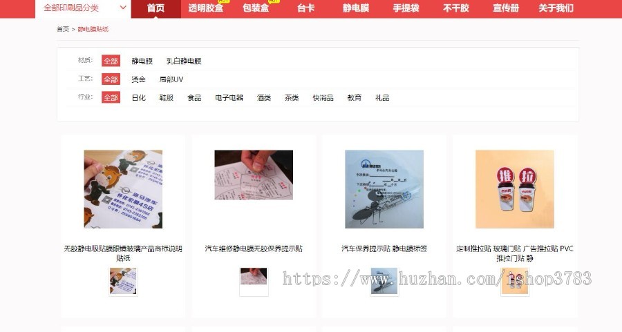 印刷电商平台源码 印刷网站源码 印刷公司源码 彩盒包装印刷电商平台源码