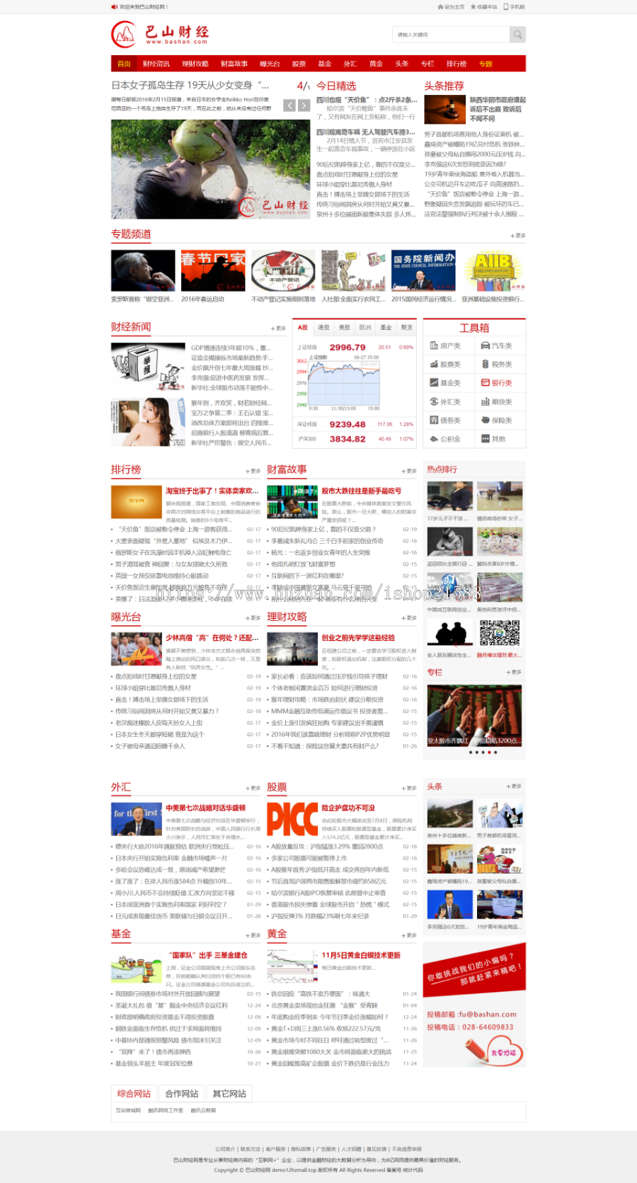 92kaifa仿《巴山财经》财经资讯 帝国CMS源码+手机版【64】