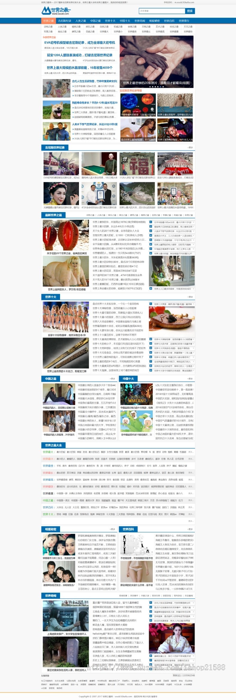 92kaifa仿《世界之最》完整版资讯源码 帝国CMS内核 带手机版【61】
