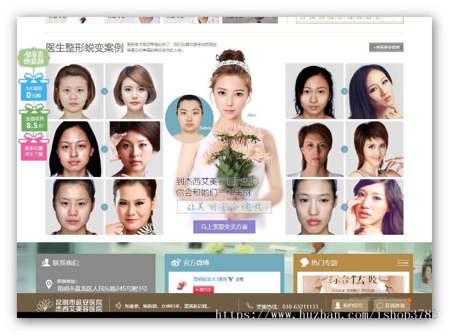 北京整形医院源码 北京医院整形源码 整形医院源码运营版完美可运用