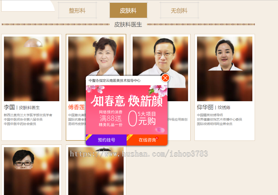 北京整形医院源码 北京医院整形源码 整形医院源码运营版完美可运用