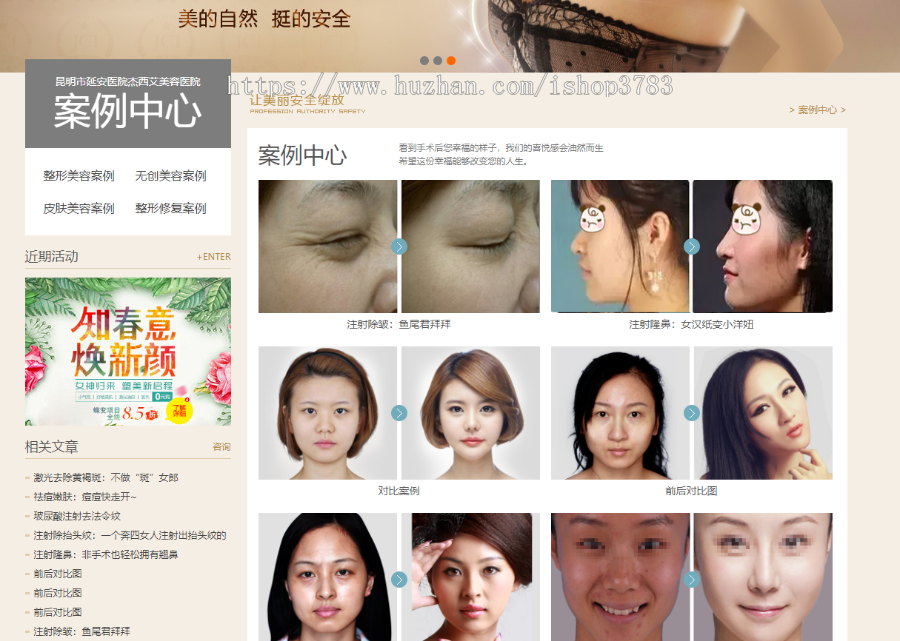 北京整形医院源码 北京医院整形源码 整形医院源码运营版完美可运用