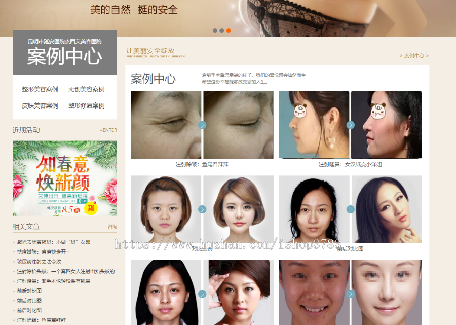 北京整形医院源码 北京医院整形源码 整形医院源码运营版完美可运用