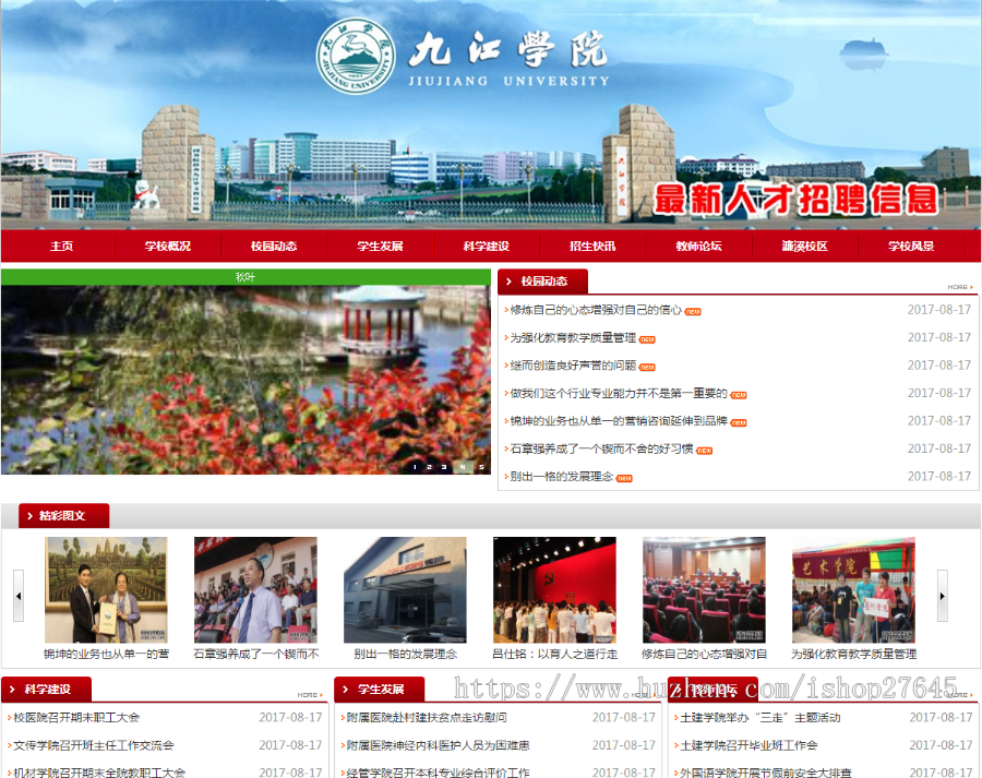 师范电子农业工程建筑职业院校学校类织梦模板源码整站|手机端+PC+wap+利于SEO优化+h5