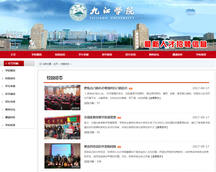 师范电子农业工程建筑职业院校学校类织梦模板源码整站|手机端+PC+wap+利于SEO优化+h5