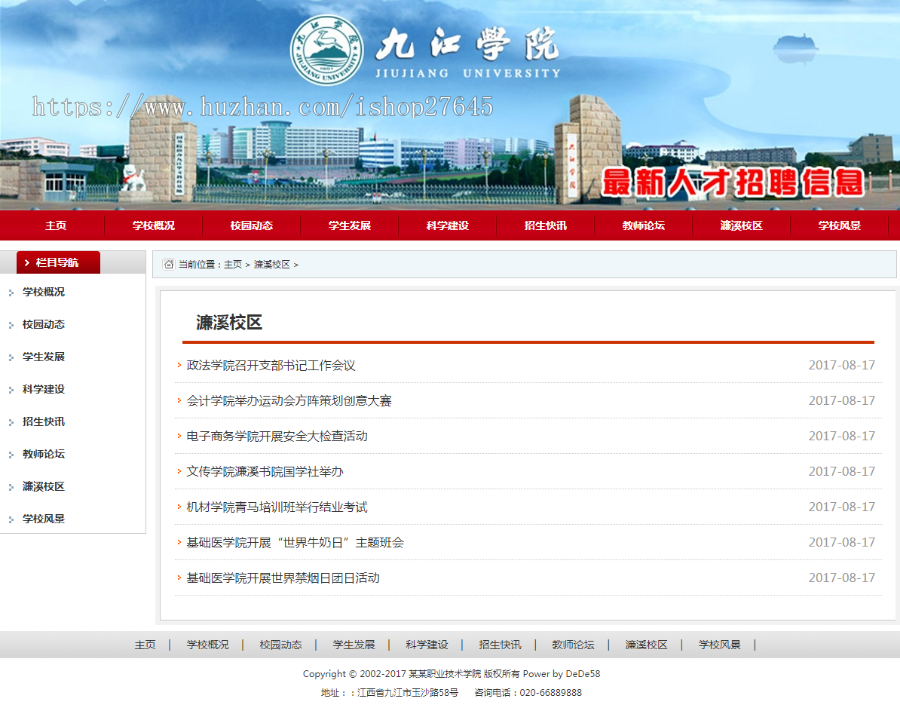 师范电子农业工程建筑职业院校学校类织梦模板源码整站|手机端+PC+wap+利于SEO优化+h5
