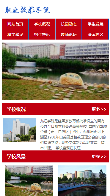 师范电子农业工程建筑职业院校学校类织梦模板源码整站|手机端+PC+wap+利于SEO优化+h5