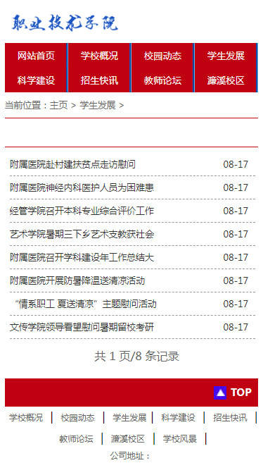 师范电子农业工程建筑职业院校学校类织梦模板源码整站|手机端+PC+wap+利于SEO优化+h5