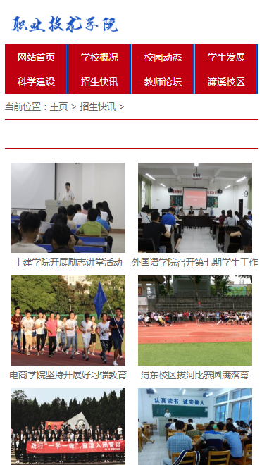 师范电子农业工程建筑职业院校学校类织梦模板源码整站|手机端+PC+wap+利于SEO优化+h5