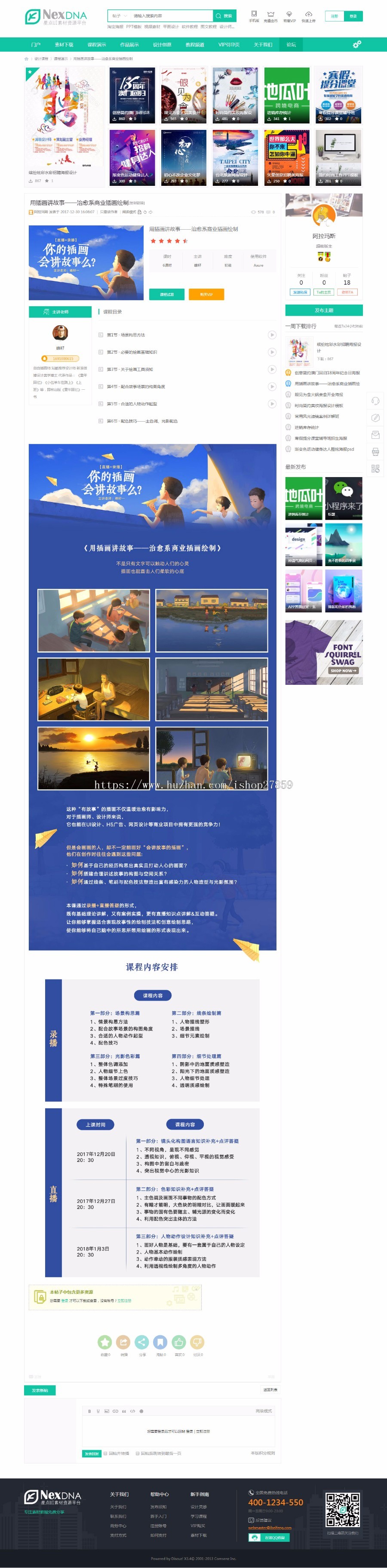 Discuzx3.4模板宽屏设计漂亮星点互联素材教程资源模板下载GBK带所有DIY分类信息文件 