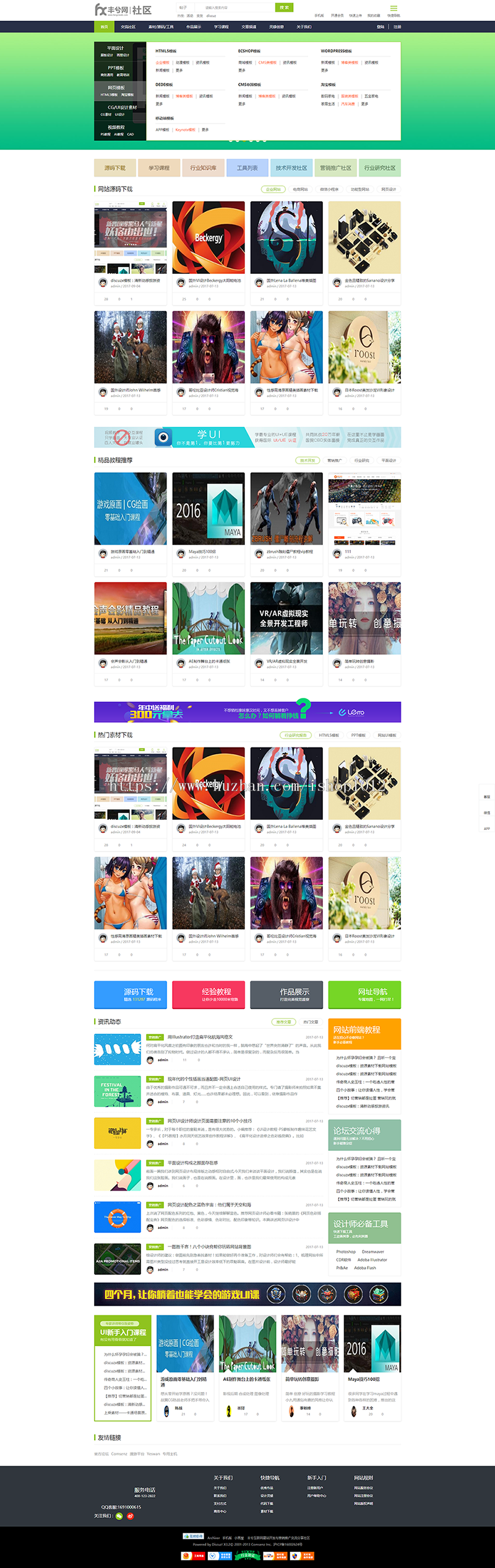 精品整站源码discuz模板教程素材资源下载社区论坛BBS源码 
