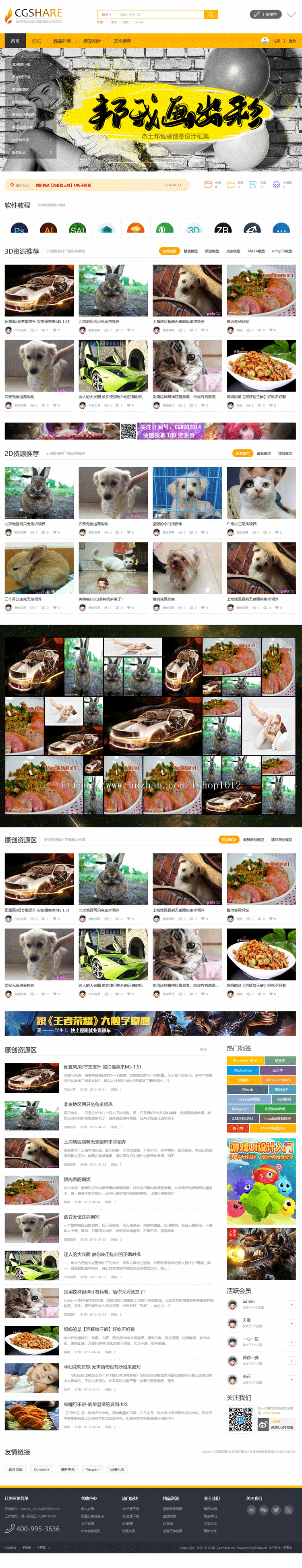 Discuz模板 仿迪恩CGUI素材下载 整站源码 社区论坛BBS