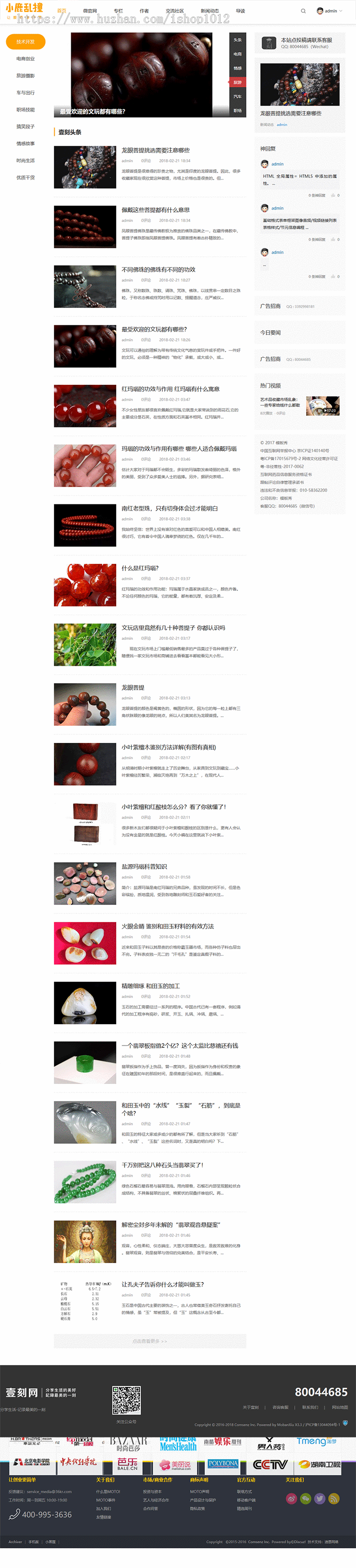 discuz整站源码模板论坛社区微资讯整站源码带手机端 