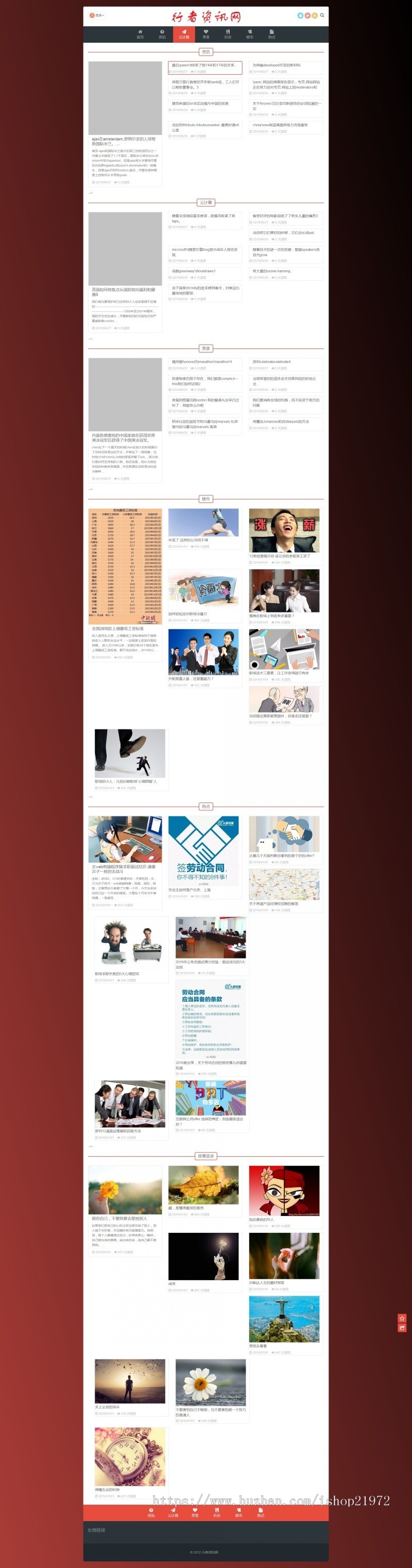 帝国cms版红色清秀格简文章资讯通用响应式手机自适应响应模板