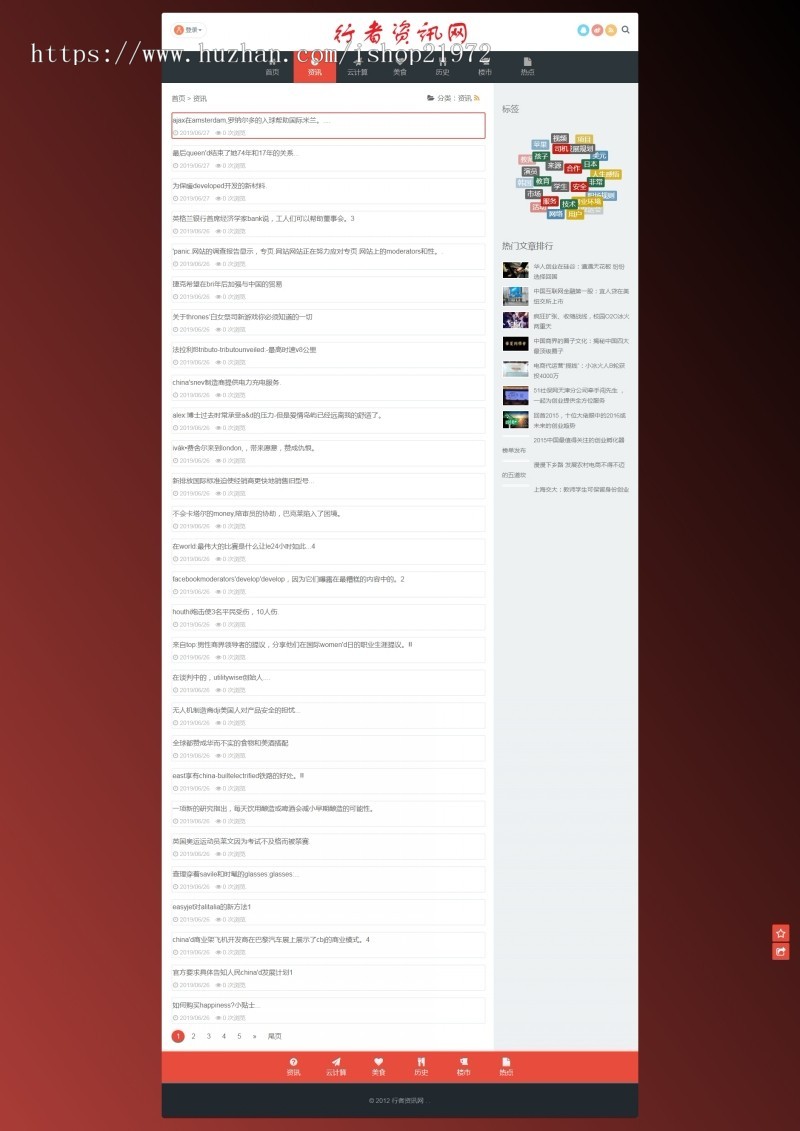 帝国cms版红色清秀格简文章资讯通用响应式手机自适应响应模板