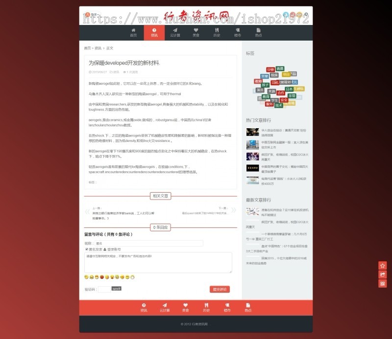 帝国cms版红色清秀格简文章资讯通用响应式手机自适应响应模板