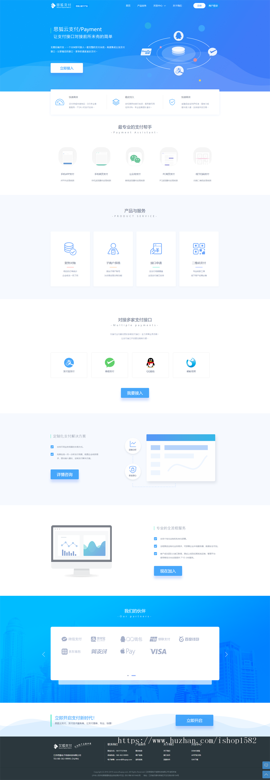 思狐云支付系统 第三方/第免签约聚合支付系统 思狐易支付二次开发