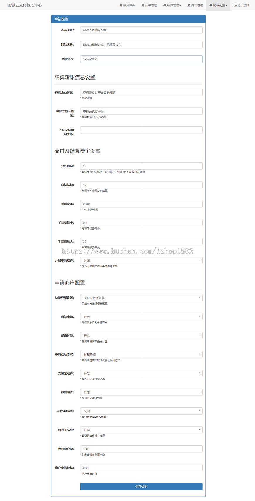 思狐云支付系统 第三方/第免签约聚合支付系统 思狐易支付二次开发
