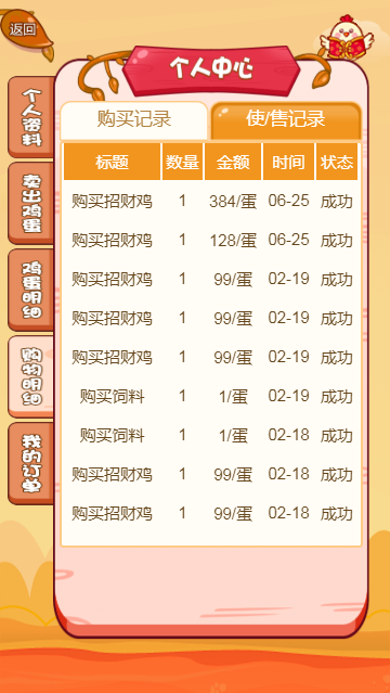 一文鸡富贵鸡招财鸡农场游戏源码理财源码