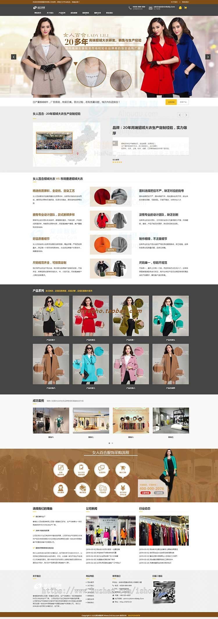 响应式貂绒大衣服装设计生产类网站织梦模板（自适应手机端版）