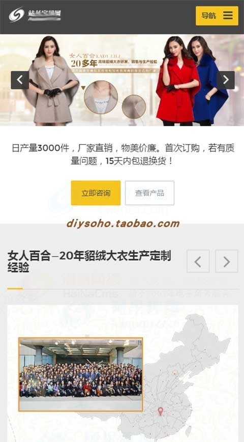 响应式貂绒大衣服装设计生产类网站织梦模板（自适应手机端版）