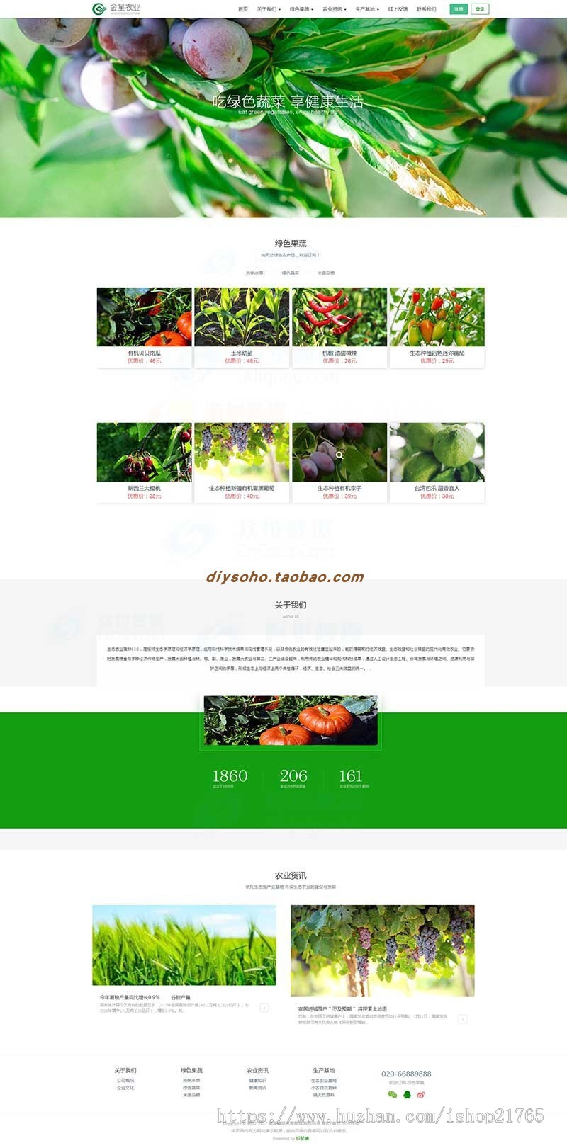 响应式生态水果蔬菜商城类自适应织梦模板（带购物车）