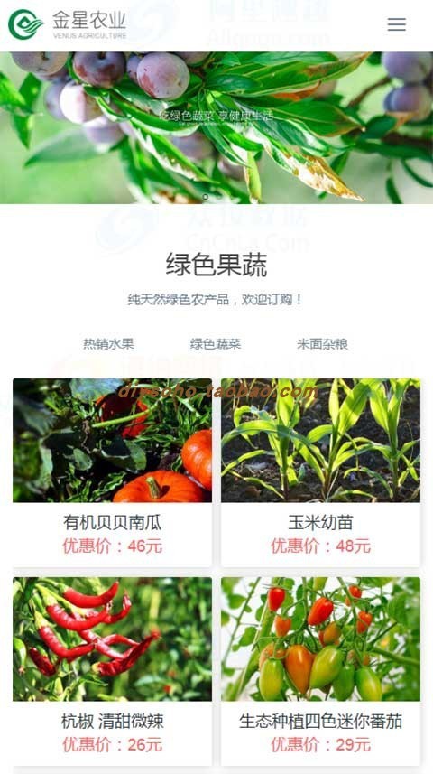 响应式生态水果蔬菜商城类自适应织梦模板（带购物车）