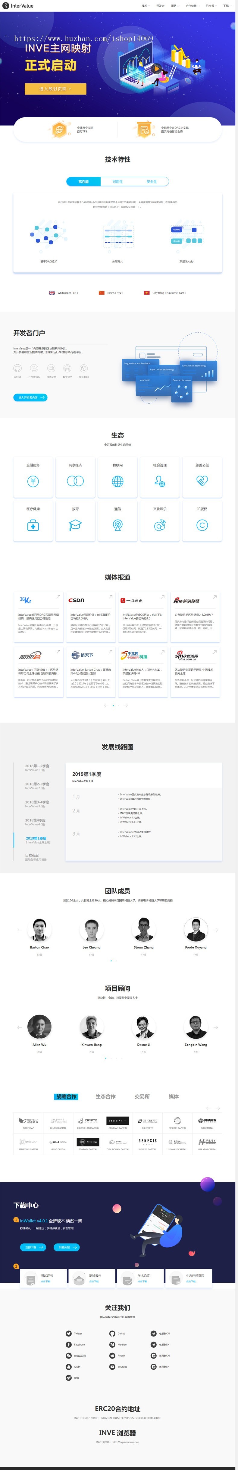 PC+自适应手机 区块链官方网项目源码模板 ICO代币官网 虚拟币官网